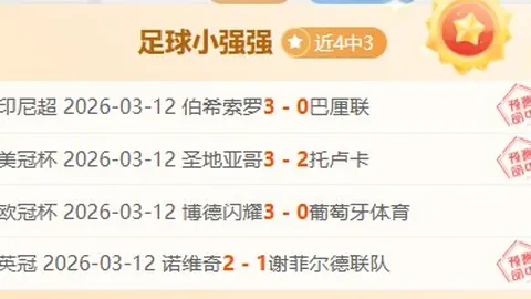 大乐透期号专家质合分析推荐，垫底队客场能否得分保级